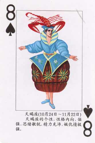 天蝎座扑克牌-黑桃8(图)