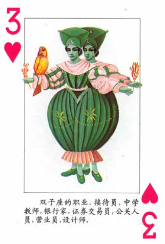 双子座扑克牌-红桃3(图)