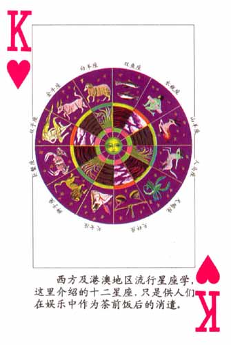 星座扑克牌-红桃k(图)