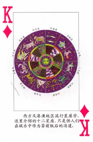 星座扑克牌-方片K(图)