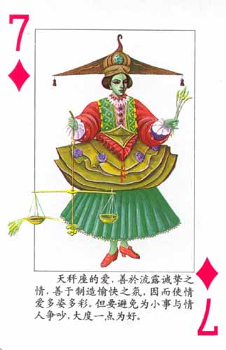天秤座扑克牌-方片7(图)