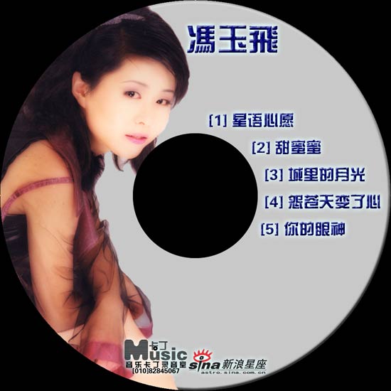 天蝎座歌手冯玉飞演唱歌曲《甜蜜蜜》试听