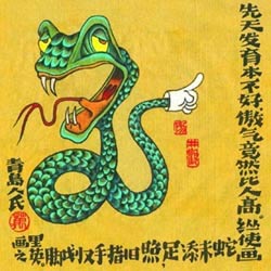意趣横生的十二生肖(组图)