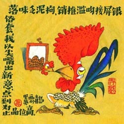 意趣横生的十二生肖(组图)