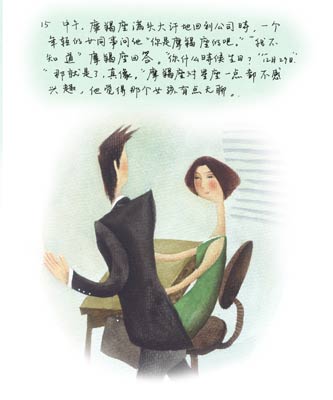 当魔羯遇见处女(15)