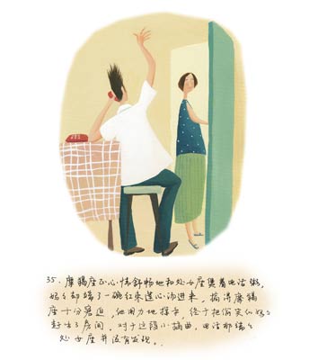 当魔羯遇见处女(35)