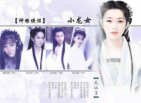 小龙女--处女座(图)