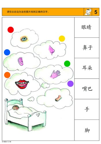 游戏:幼儿看图识汉字(图)_教育中心