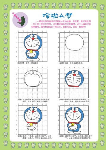 哆啦a梦的画法
