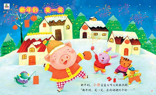 新年到,小猪宝宝又唱又跳真热闹.