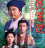 2000《洗冤录》