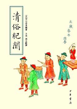 绘图本《清俗纪闻》：全面再现清代社会生活_读书频道_新浪网