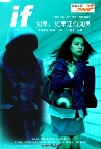 二月丫头出演iFilm网络短片系列《IF》