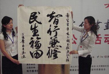 “爱的传递”中国当代书画名家公益巡展活动