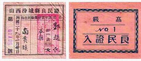 良民证,1940年.除了汉奸,谁还配当"高级良民?