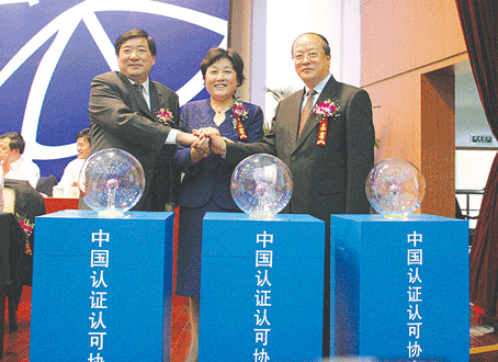 中国认证认可协会在京成立.(图)