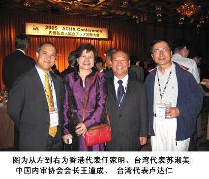 王道成会长率中国内审代表团出席2005年亚洲
