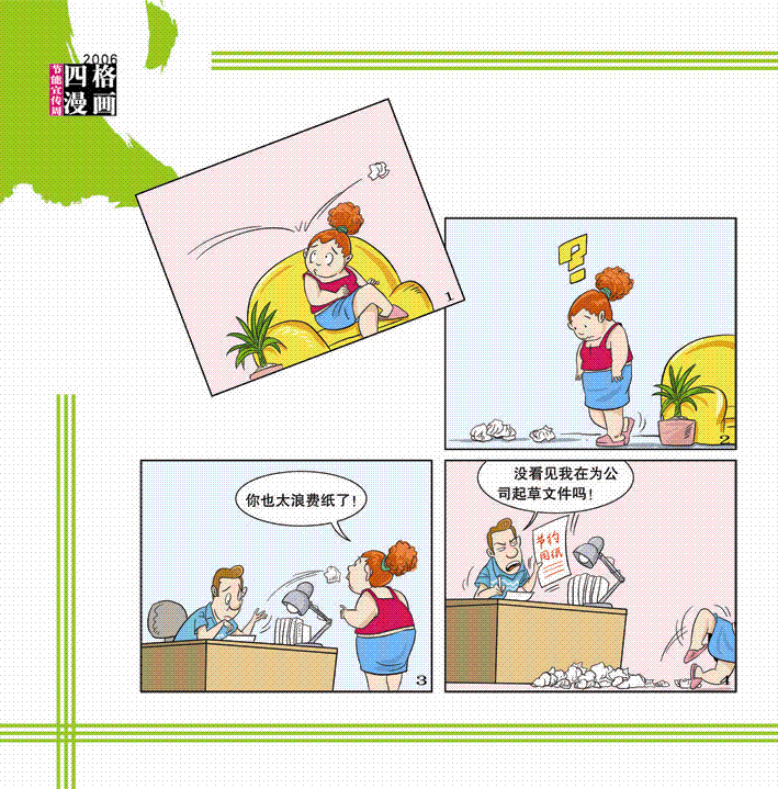 全国节能漫画大赛作品集之四