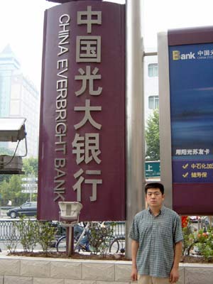 图文:外汇分析师雪鑫在光大银行南京分行入口