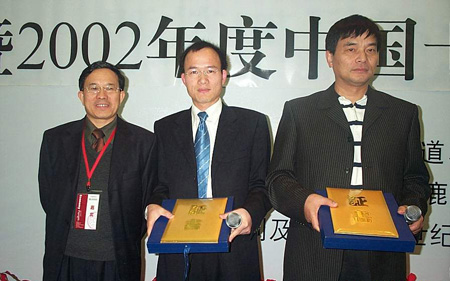 图文:刘永好、郭广昌入选2002中国十大民营企