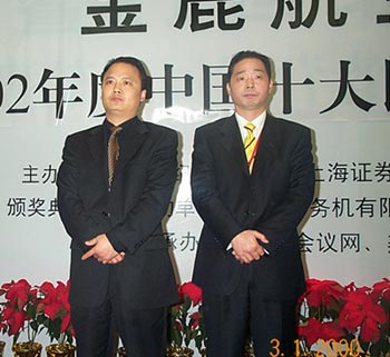 图文:刘汉元、胡成中入选2002中国十大民营企
