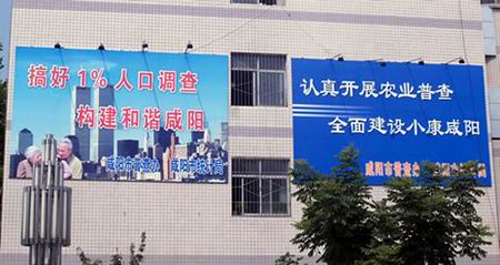 陕西咸阳市积极做好1%人口调查宣传工作(图)