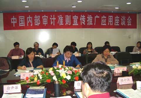 中国内部审计准则宣传推广应用座谈会在郑州召
