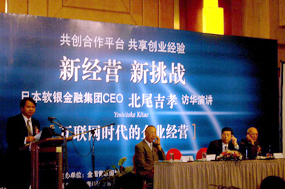 2003中日创业投资交流会在北京天伦王朝饭店举行