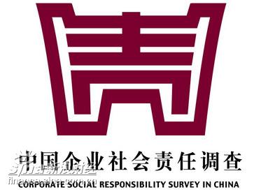 2006中国企业社会责任调查正式启动