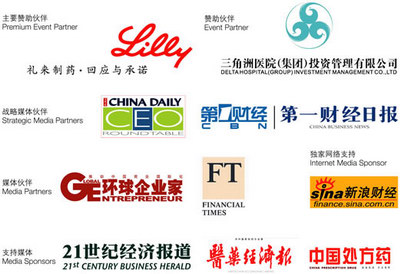 第二届中国健康产业高峰论坛赞助名单_会议讲