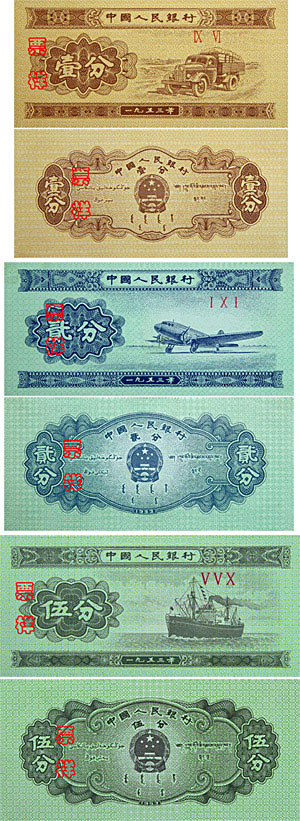 第二套人民币纸分币明年4月起停止流通