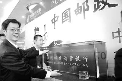 中国邮政储蓄银行在京成立