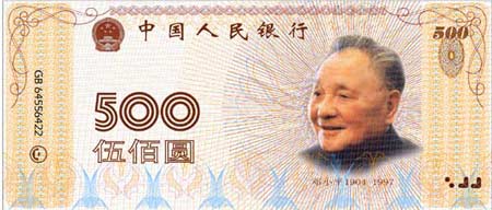 央行否认将发行500元大钞