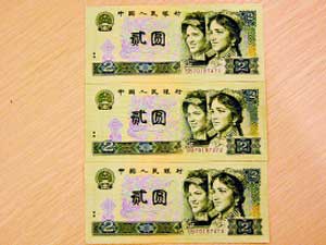 1990年纸币两元币图案发生移位