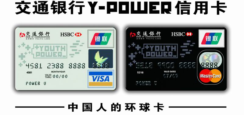 交通银行y-power信用卡精彩上市