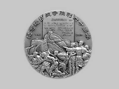 抗战胜利铜章在京面市 富力地产下周香港上市