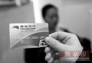 渤海银行在津开业 活期存款门槛定在5000元_