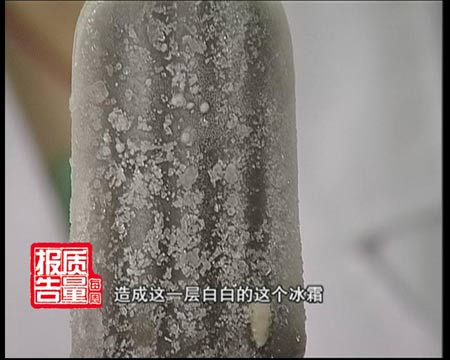 每周质量报告：劣质冷饮惹的祸