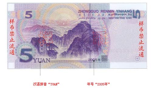 2005年版第五套人民币5元纸币_行业动态_财经纵横_新浪网