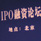 ҵIPO̳