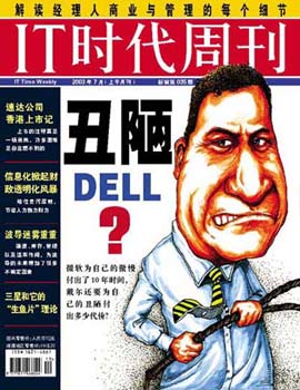 《it时代周刊》2003年7月上封面(图)