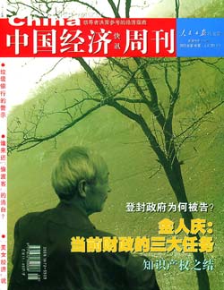 《中国经济周刊》2003年第48期封面(图)_滚动