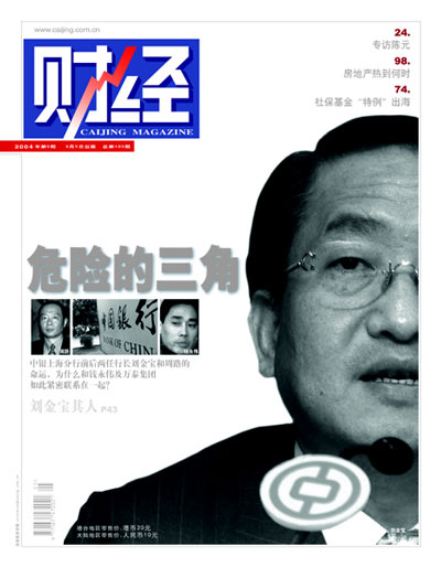 《财经》杂志2004年2月下封面(图)_滚动新闻