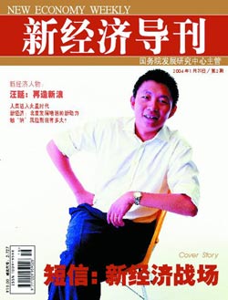 新经济导刊_新经济导刊2012年5月5期(3)