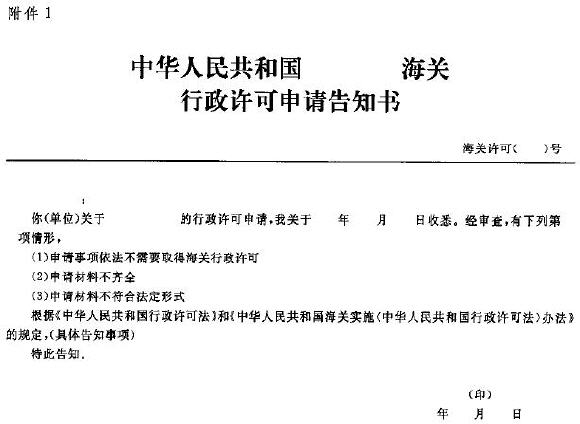 第117号,公布《中华人民共和国海关实施办法》