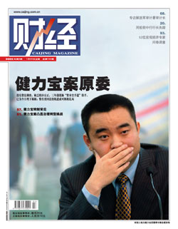 《财经》杂志2005年1月下封面_滚动新闻