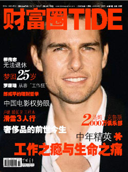 财富圈杂志2005年1月封面