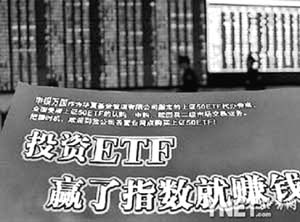 上证50ETF顺利登陆沪市(财经观察)(图)_滚动新