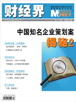 财经界2005年3月封面图_滚动新闻