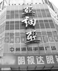 亚细亚商场败走郑州(商企聚焦(图)
